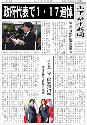 山下雄平新聞11号