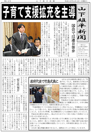 山下雄平新聞12号